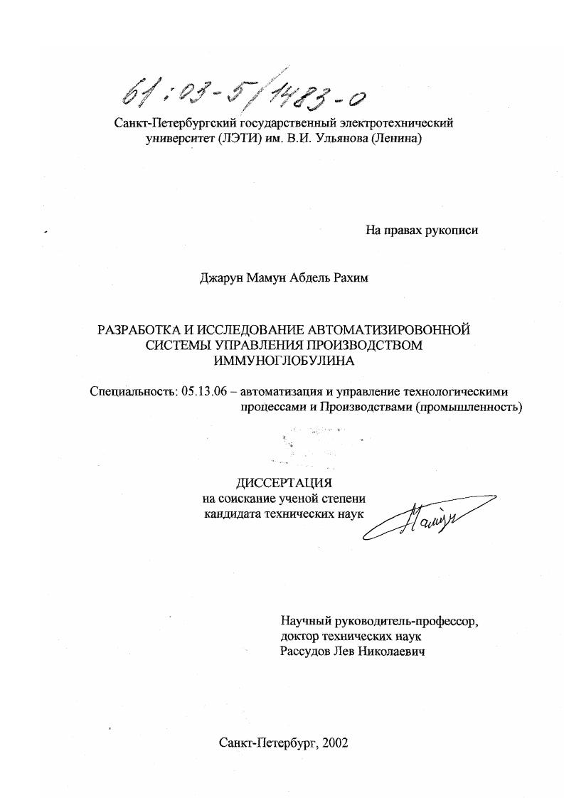 Разработка и исследование автоматизированной системы управления производством иммуноглобулина
