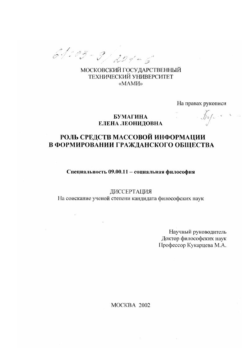 Роль средств массовой информации в формировании гражданского общества
