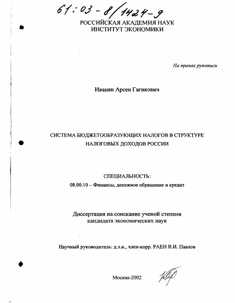 Система бюджетообразующих налогов в структуре налоговых доходов России