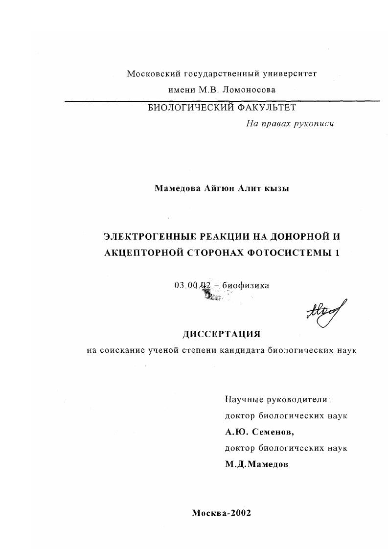Электрогенные реакции на донорной и акцепторной сторонах фотосистемы 1