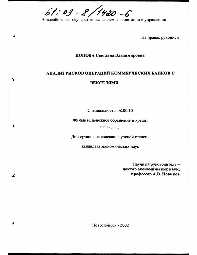 Анализ рисков операций коммерческих банков с векселями