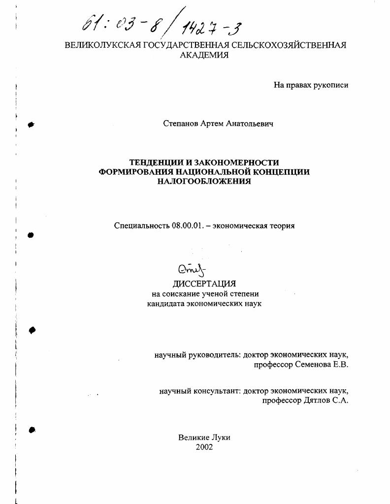 Тенденции и закономерности формирования национальной концепции налогообложения