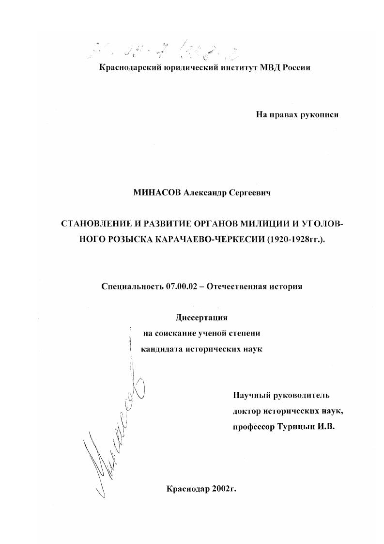 Становление и развитие органов милиции и уголовного розыска Карачаево-Черкессии, 1920-1928 гг.