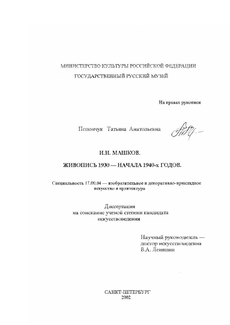 И. И. Машков. Живопись 1930 - начала 1940-х годов
