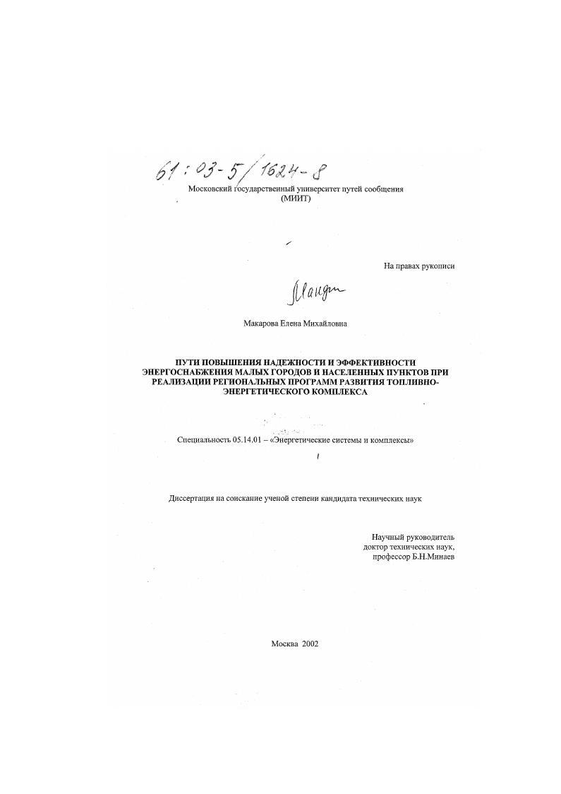 Пути повышения надежности и эффективности энергоснабжения малых городов и населенных пунктов при реализации региональных программ развития топливно-энергетического комплекса