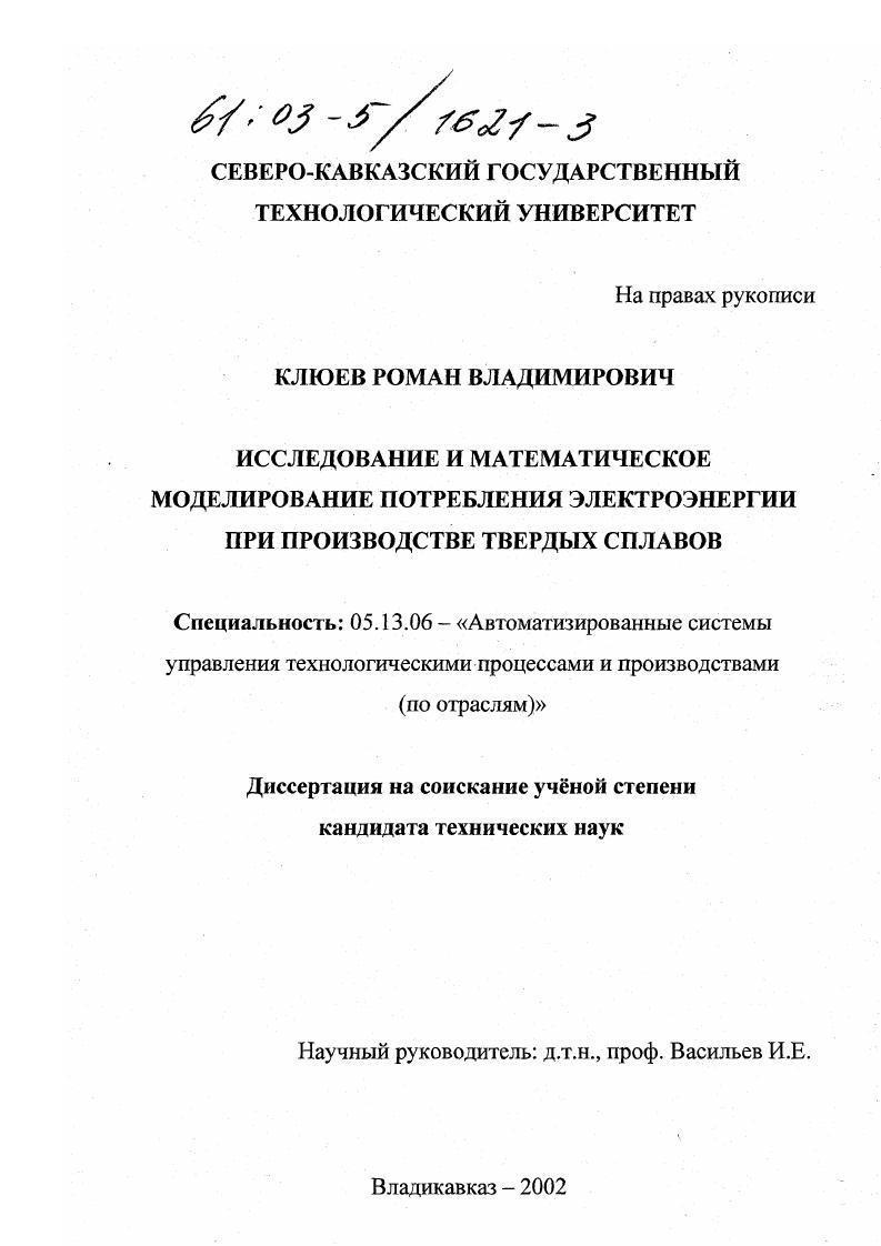 Исследование и математическое моделирование потребления электроэнергии при производстве твердых сплавов