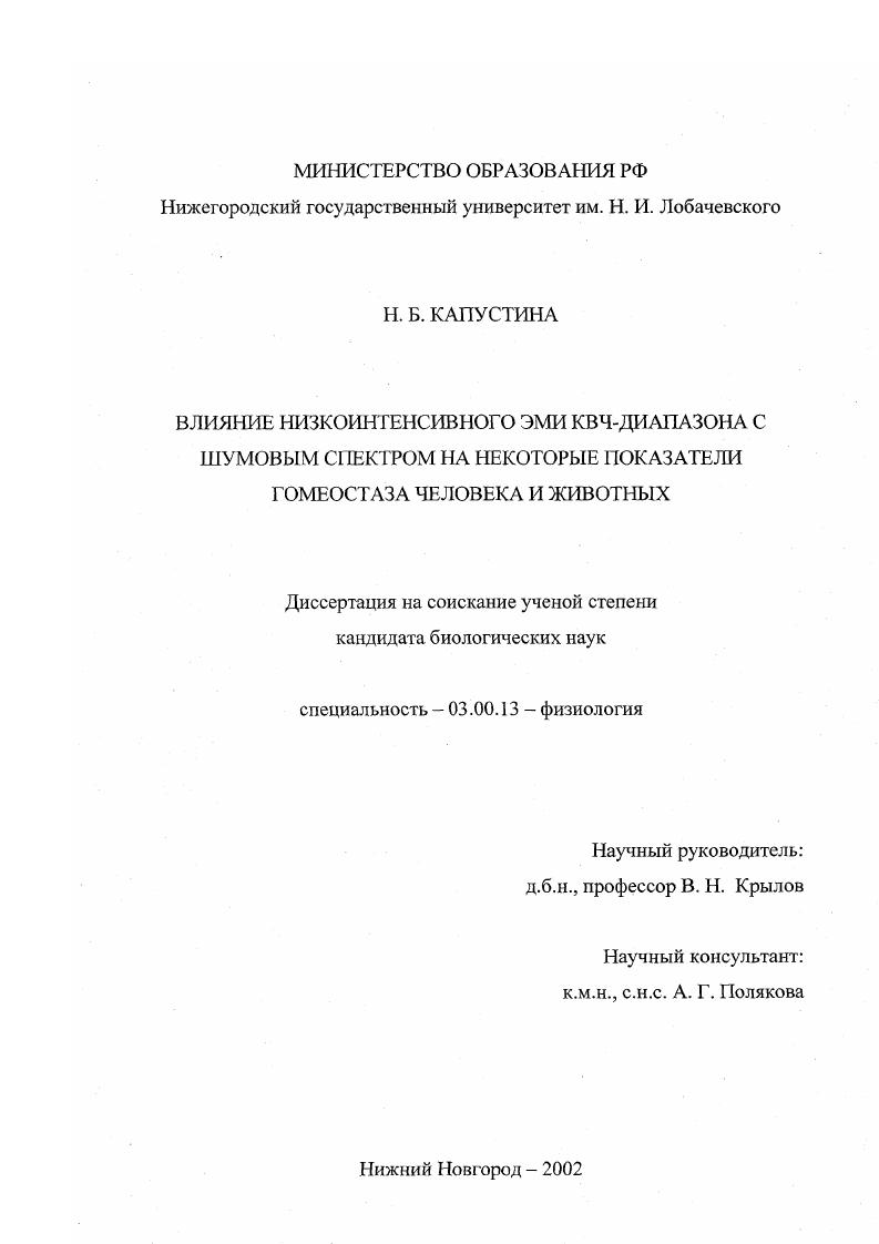 Влияние низкоинтенсивного ЭМИ КВЧ-диапазона с шумовым спектром на некоторые показатели гомеостаза человека и животных