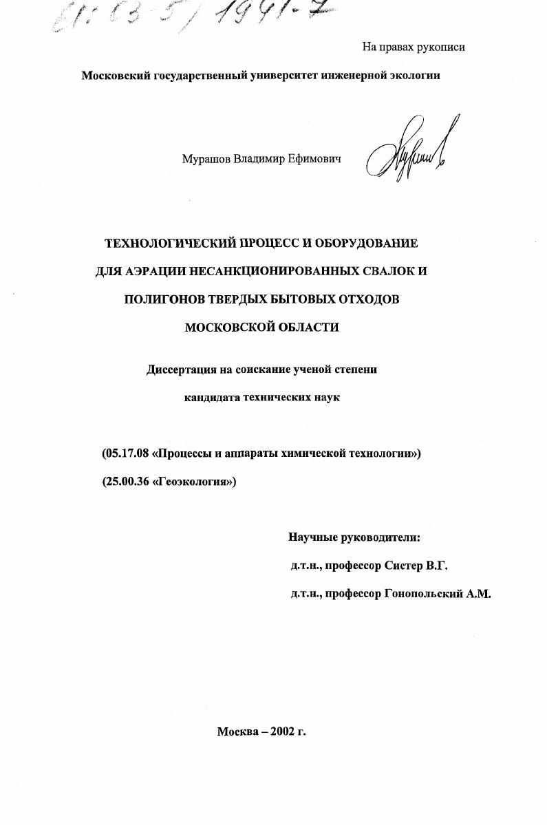 Технологический процесс и оборудование для аэрации несанкционированных свалок и полигонов твердых бытовых отходов Московской области