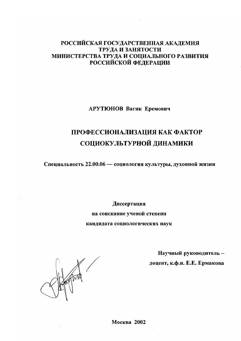 Профессионализация как фактор социокультурной динамики