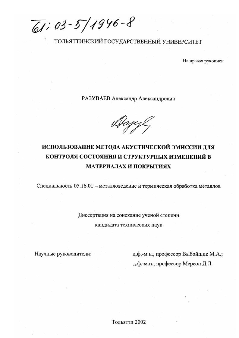 Использование метода акустической эмиссии для контроля состояния и структурных изменений в материалах и покрытиях