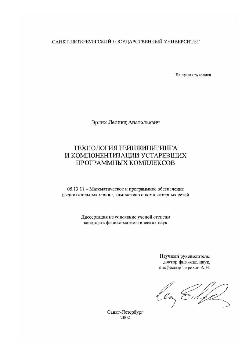 Технология реинжиниринга и компонентизации устаревших программных комплексов