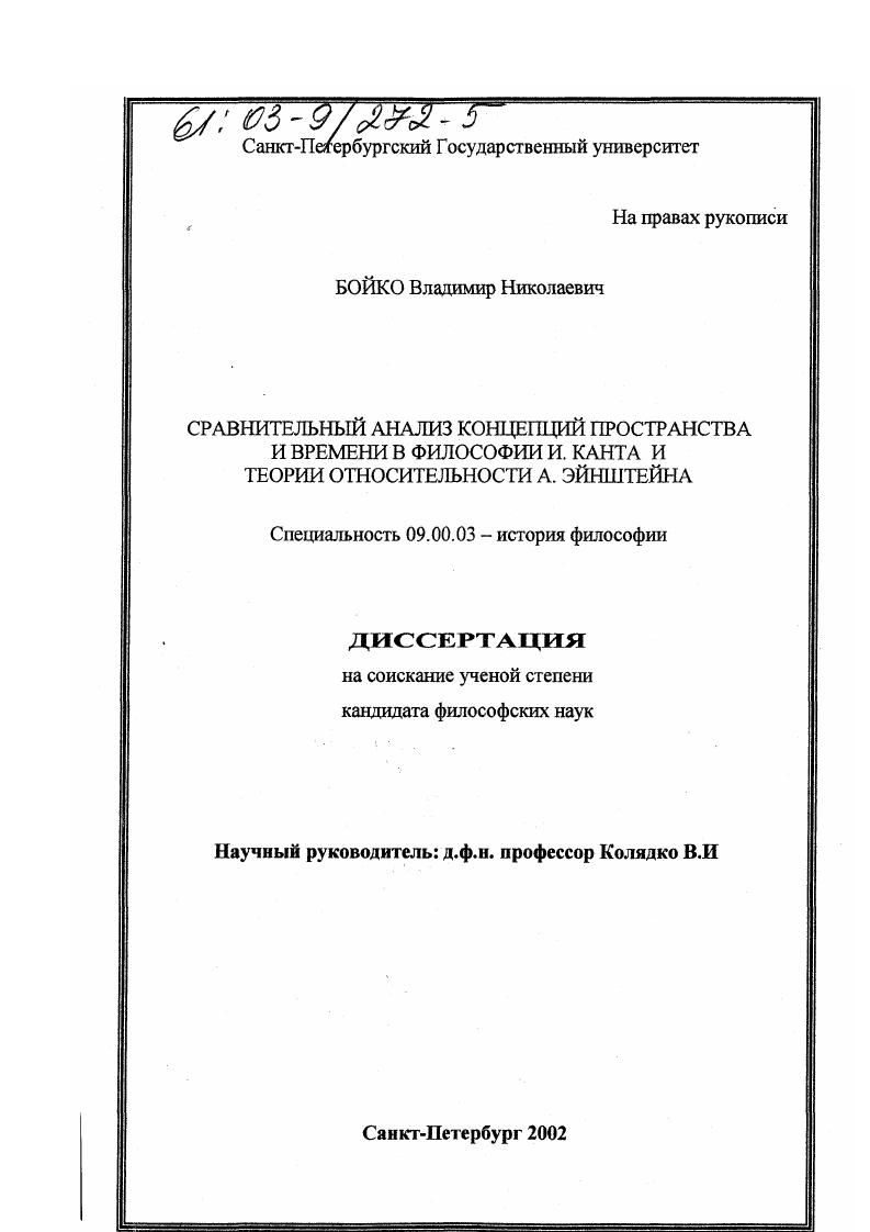 Сравнительный анализ концепций пространства и времени в философии И. Канта и теории относительности А. Эйнштейна
