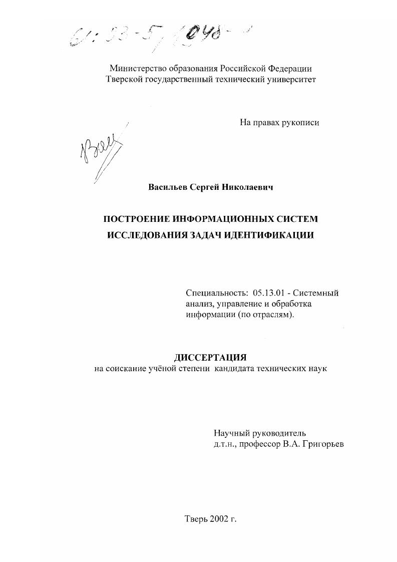 Построение информационных систем исследования задач идентификации