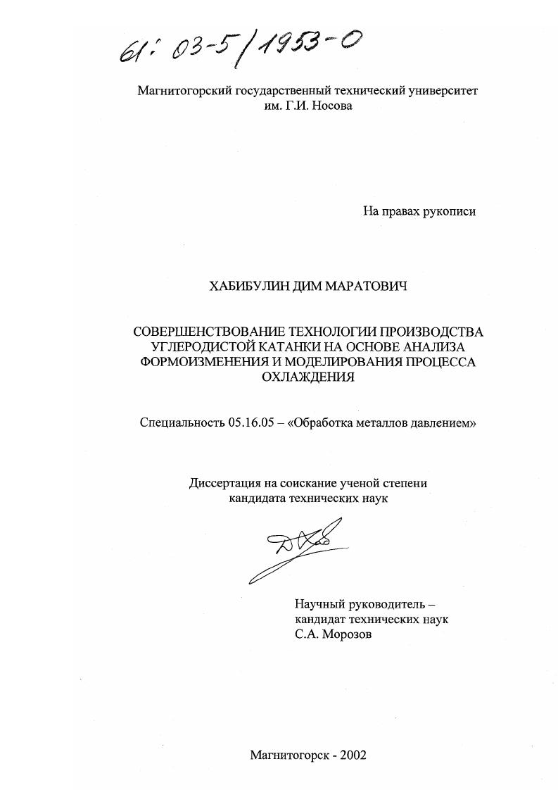 Совершенствование технологии производства углеродистой катанки на основе анализа формоизменения и моделирования процесса охлаждения