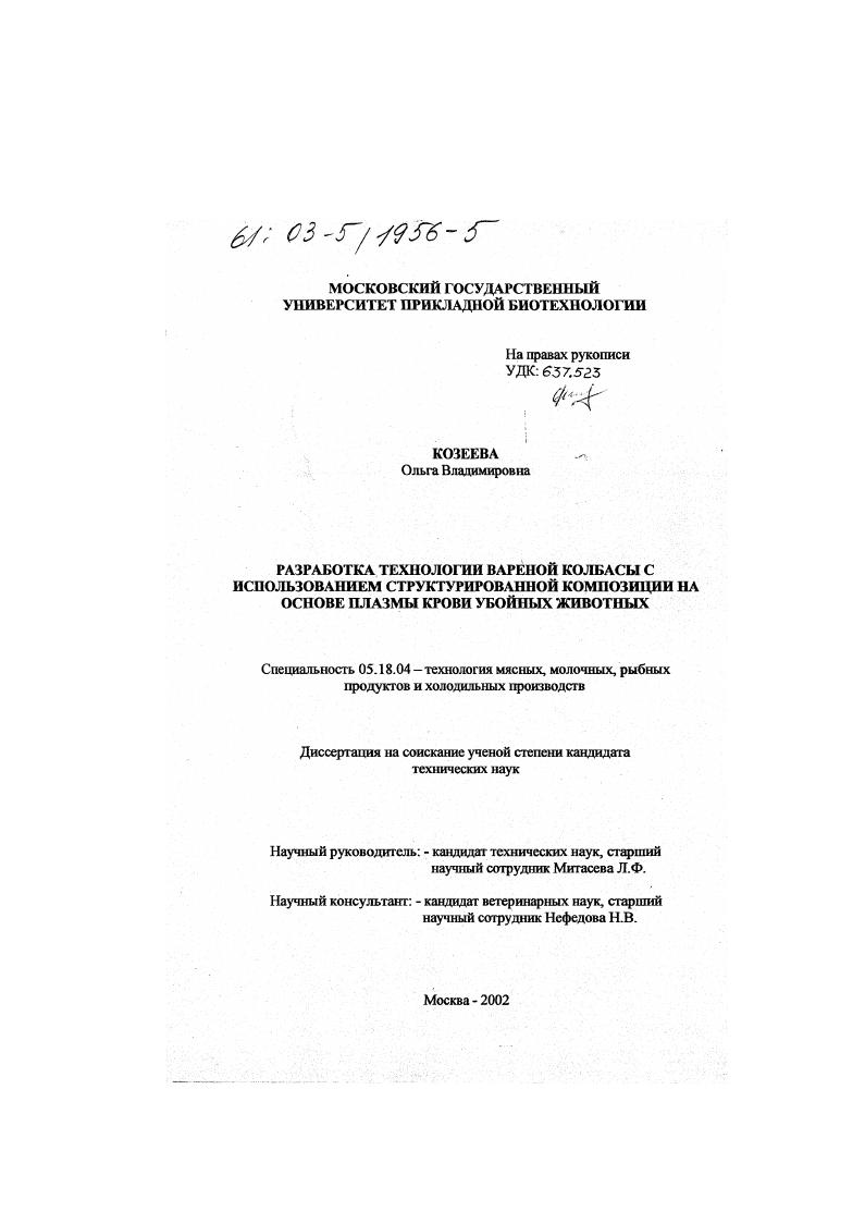 Разработка технологии вареной колбасы с использованием структурированной композиции на основе плазмы крови убойных животных