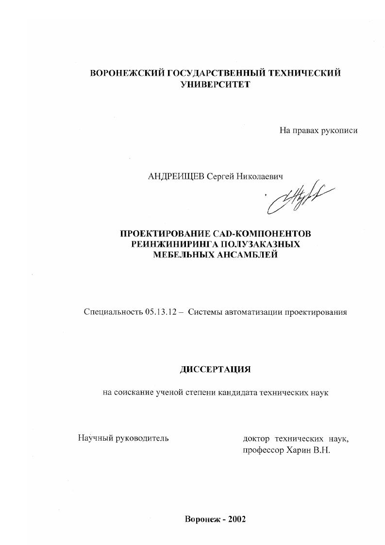 Проектирование CAD-компонентов реинжиниринга полузаказных мебельных ансамблей