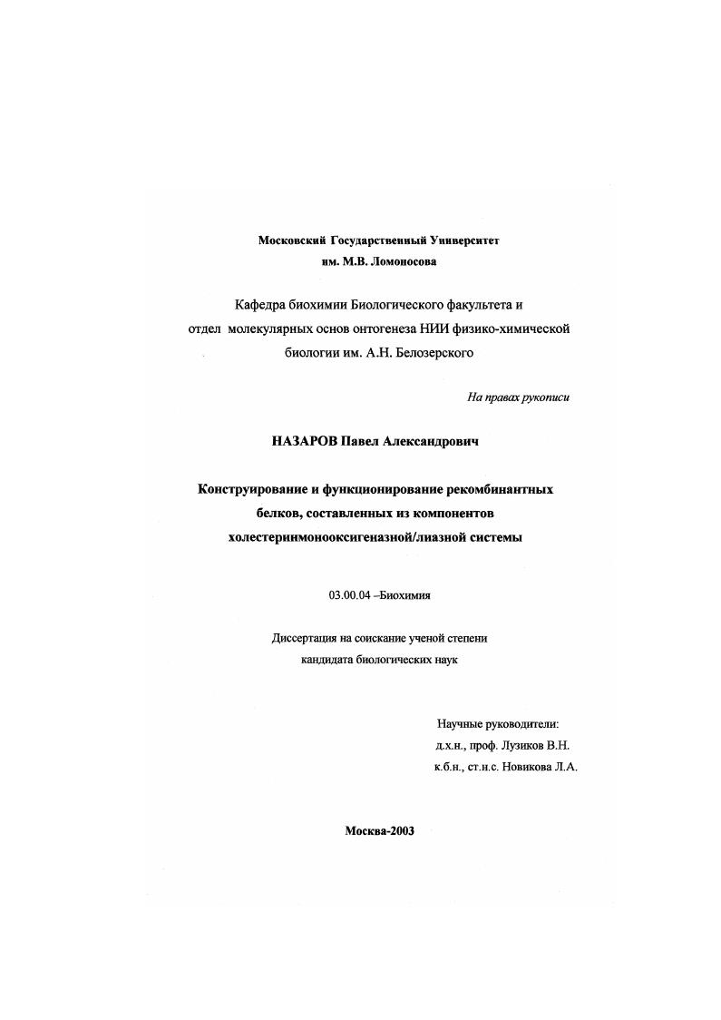 Конструирование и функционирование рекомбинантных белков, составленных из компонентов холестеринмонооксигеназной/лиазной системы