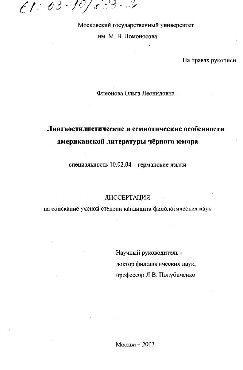 Лингвостилистические и семиотические особенности американской литературы черного юмора