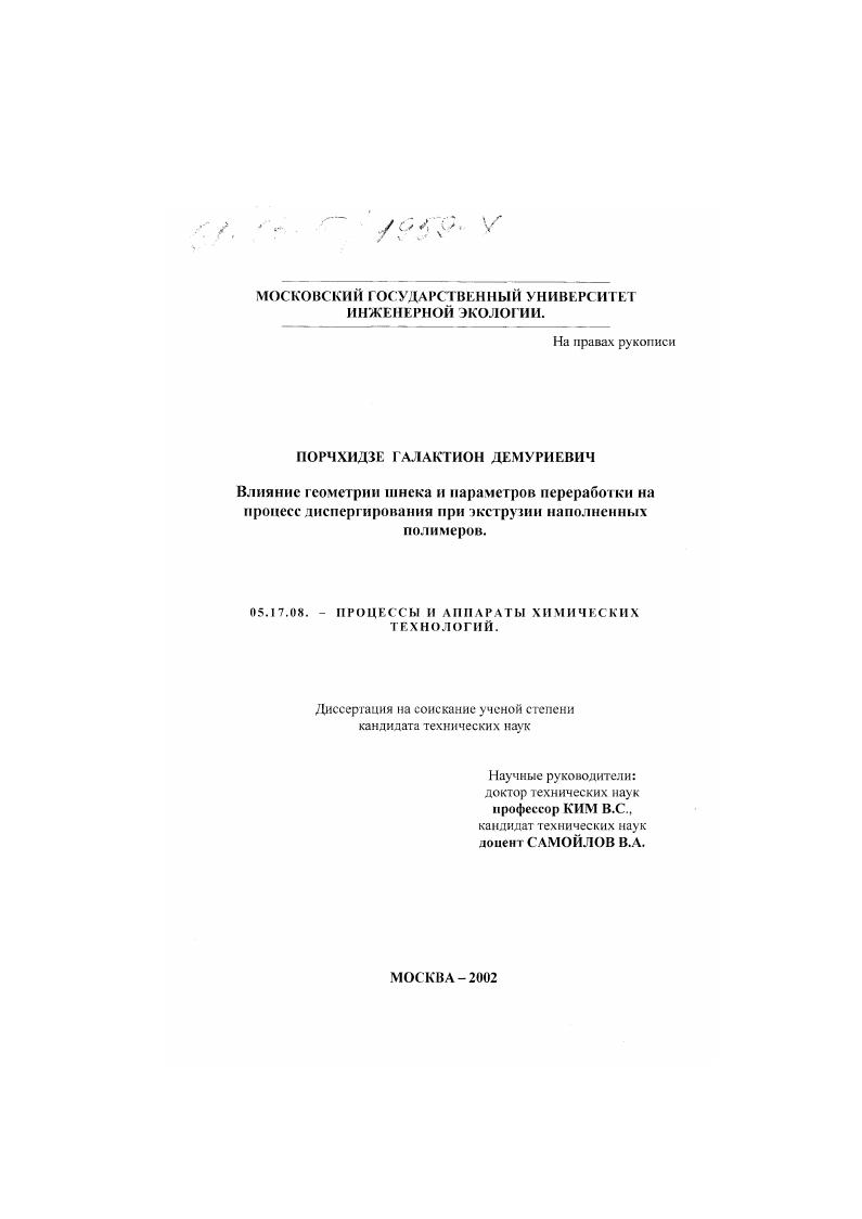 Влияние геометрии шнека и параметров переработки на процесс диспергирования при экструзии наполненных полимеров