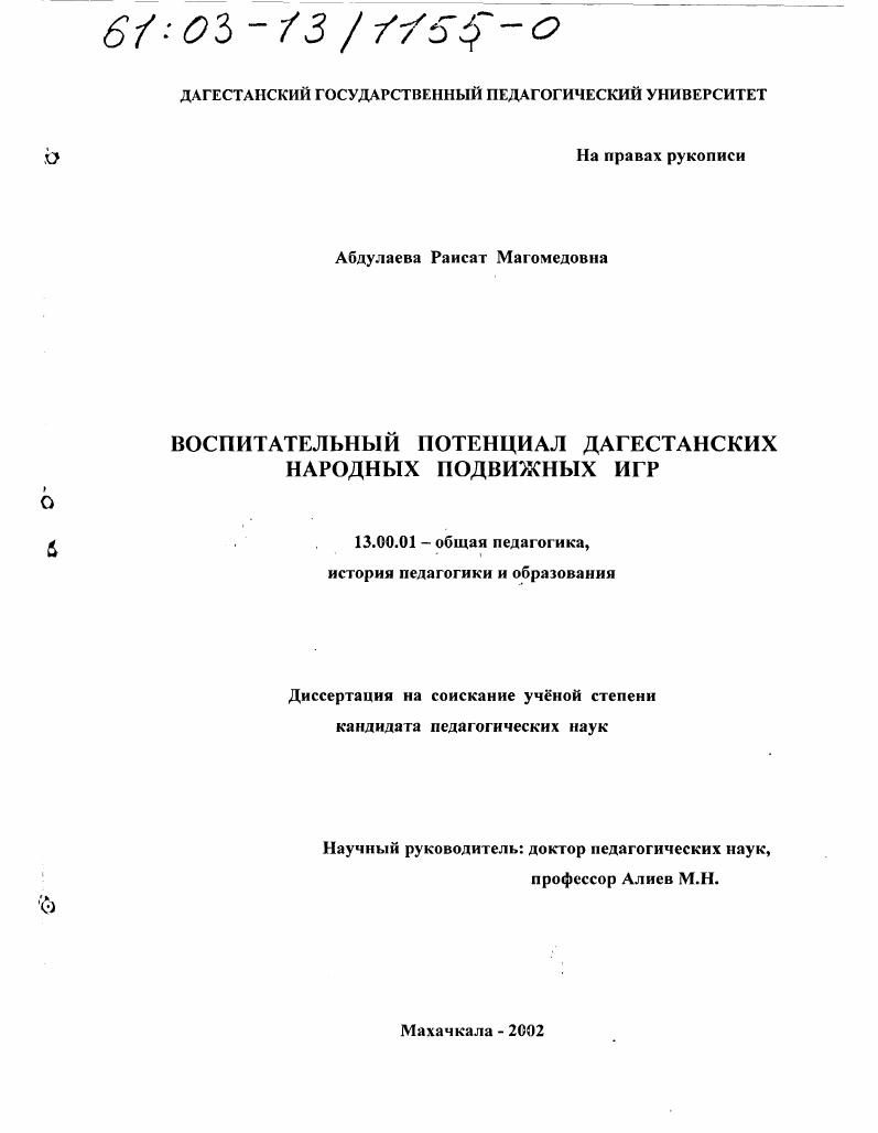 Воспитательный потенциал дагестанских народных подвижных игр