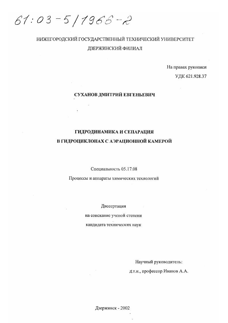 Гидродинамика и сепарация в гидроциклонах с аэрационной камерой