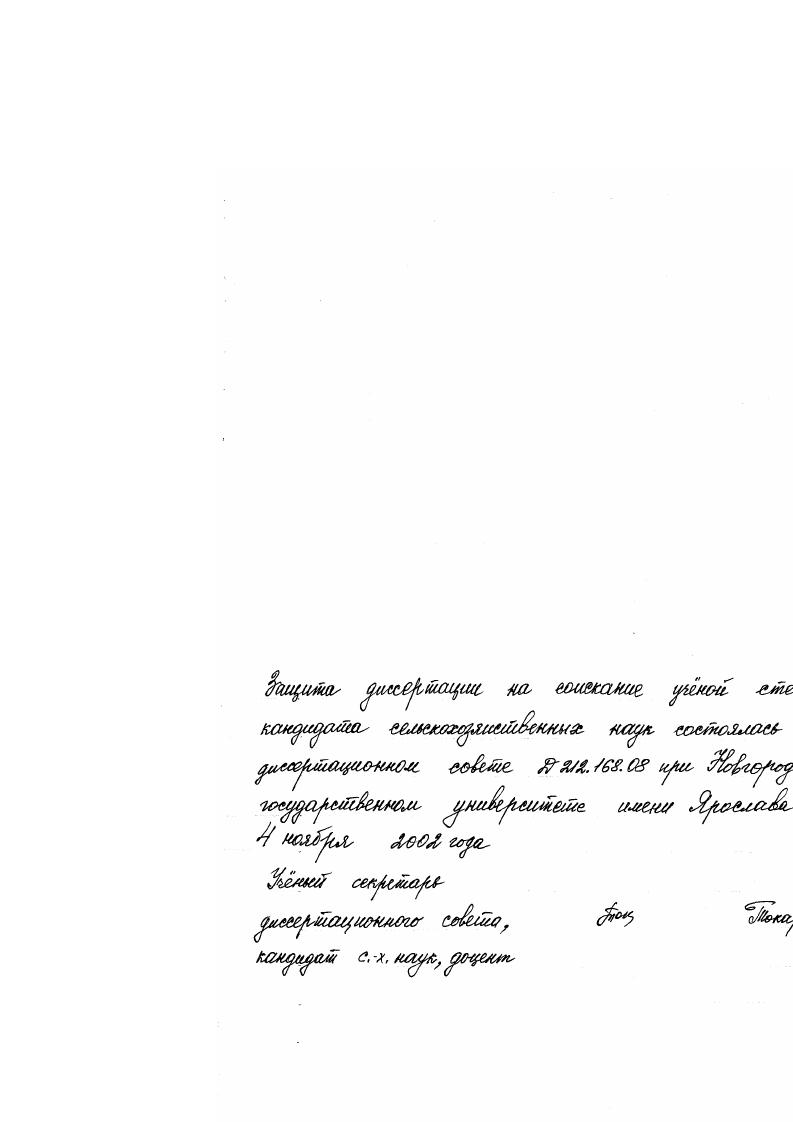 Влияние многолетнего применения минеральных удобрений на агроэкологическое состояние хозяйств Новгородской области