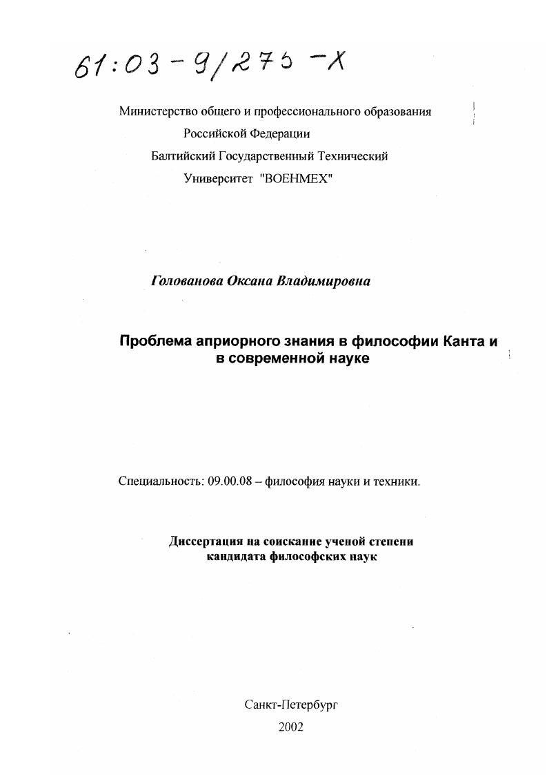 Проблема априорного знания в философии Канта и в современной науке
