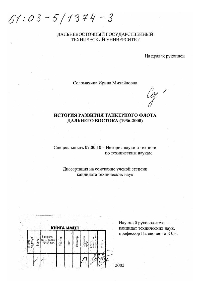 История развития танкерного флота Дальнего Востока, 1936 - 2000 гг.