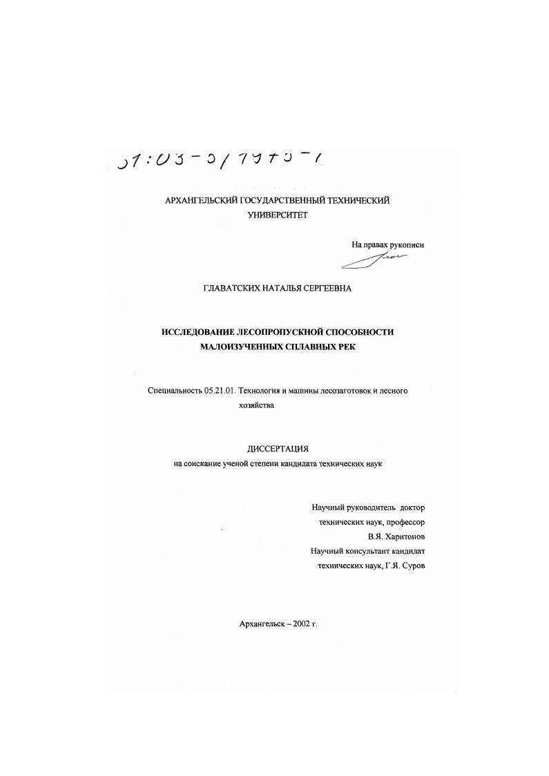 Исследование лесопропускной способности малоизученных сплавных рек