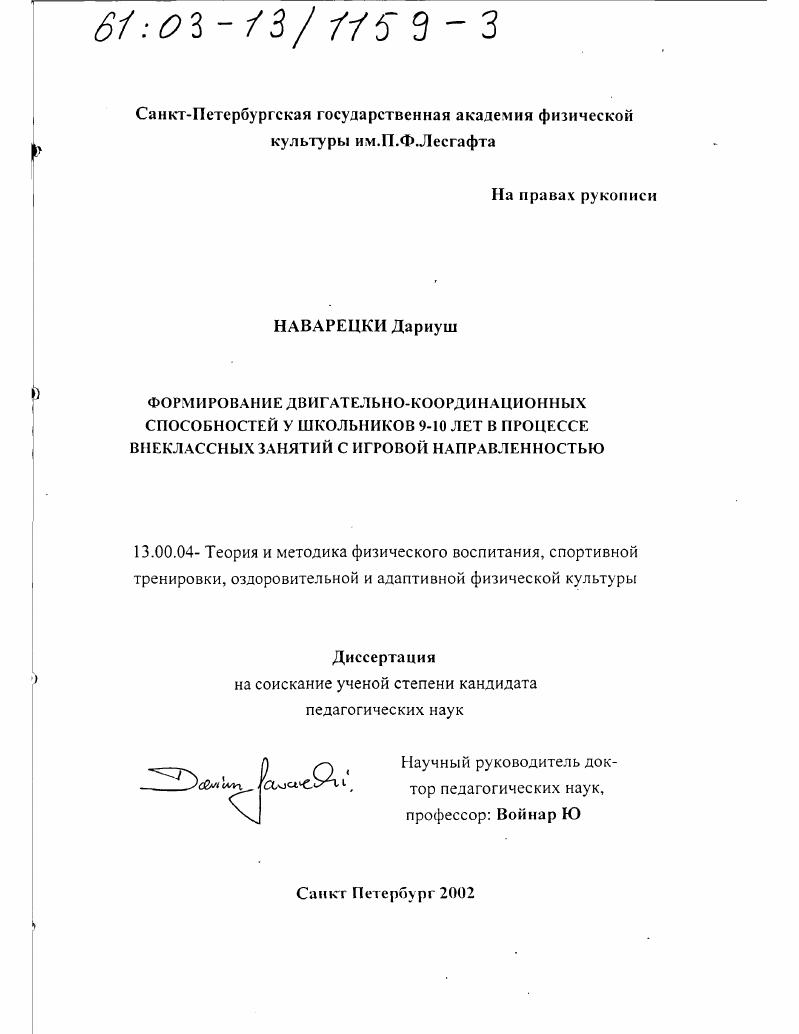 Формирование двигательно-координационных способностей у школьников 9-10 лет в процессе внеклассных занятий с игровой направленностью