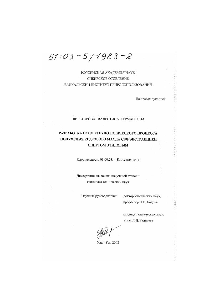 Разработка основ технологического процесса получения кедрового масла СВЧ-экстракцией спиртом этиловым