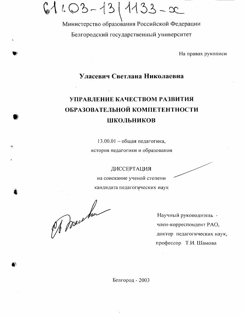 скачать диссертацию Управление качеством развития образовательной компетентности школьников Управление качеством развития образовательной компетентности школьников