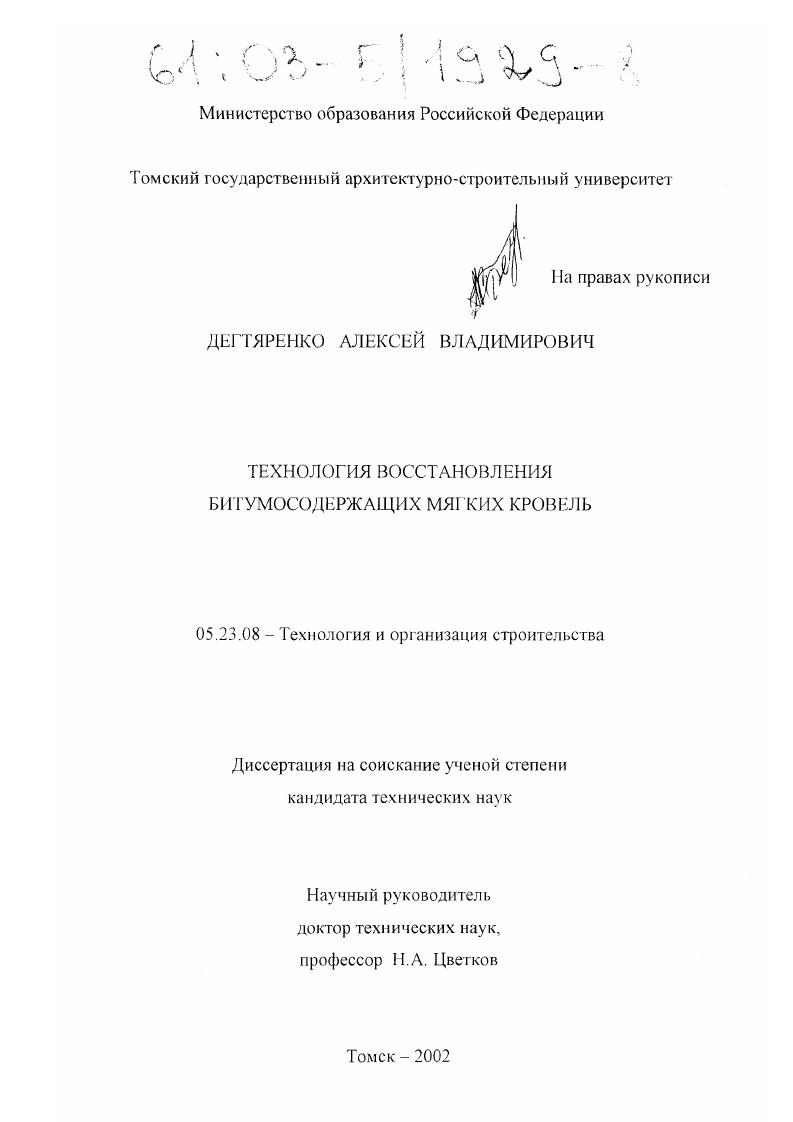 Технология восстановления битумосодержащих мягких кровель