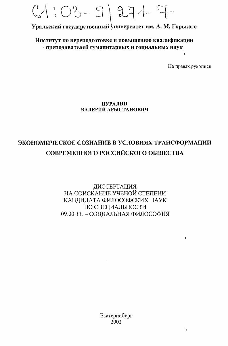 Экономическое сознание в условиях трансформации современного российского общества