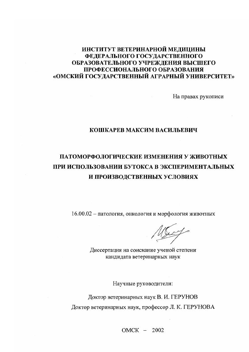 Патоморфологические изменения у животных при использовании бутокса в экспериментальных и производственных условиях