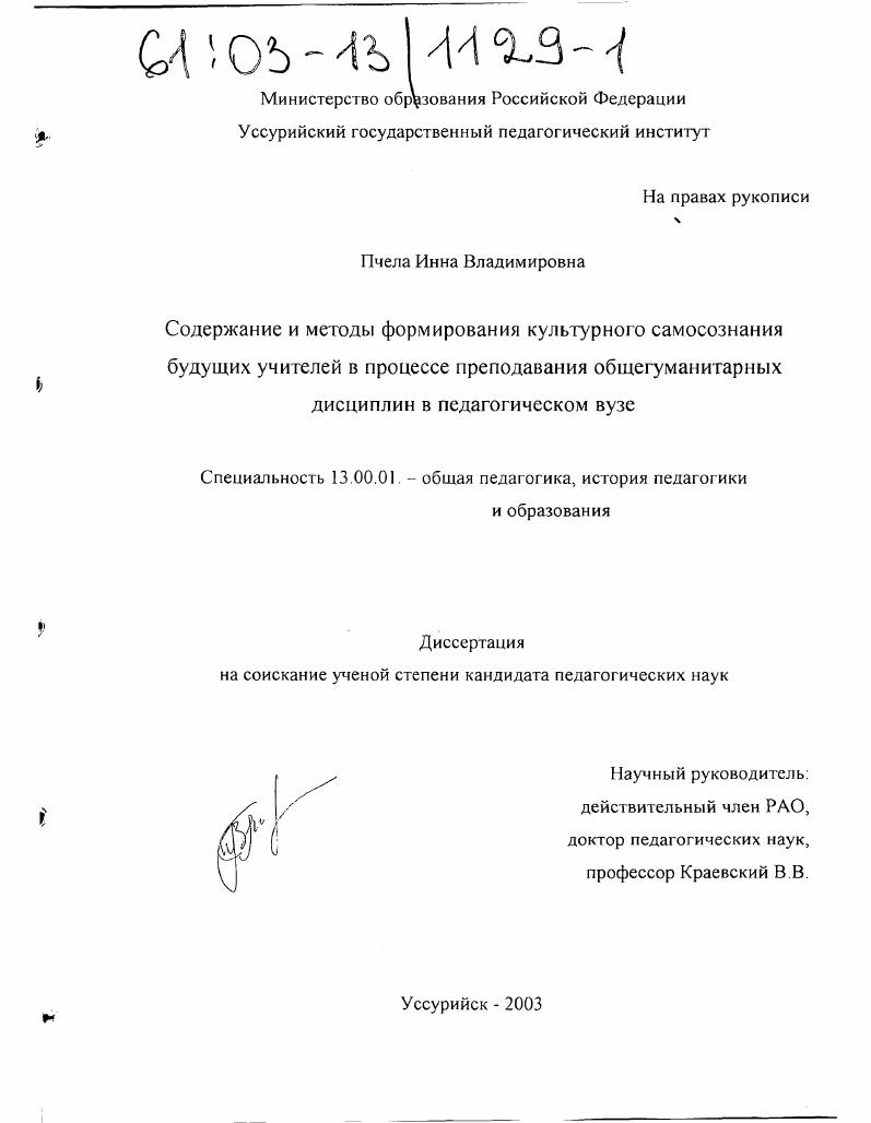 Содержание и методы формирования культурного самосознания будущих учителей в процессе преподавания общегуманитарных дисциплин в педагогическом вузе