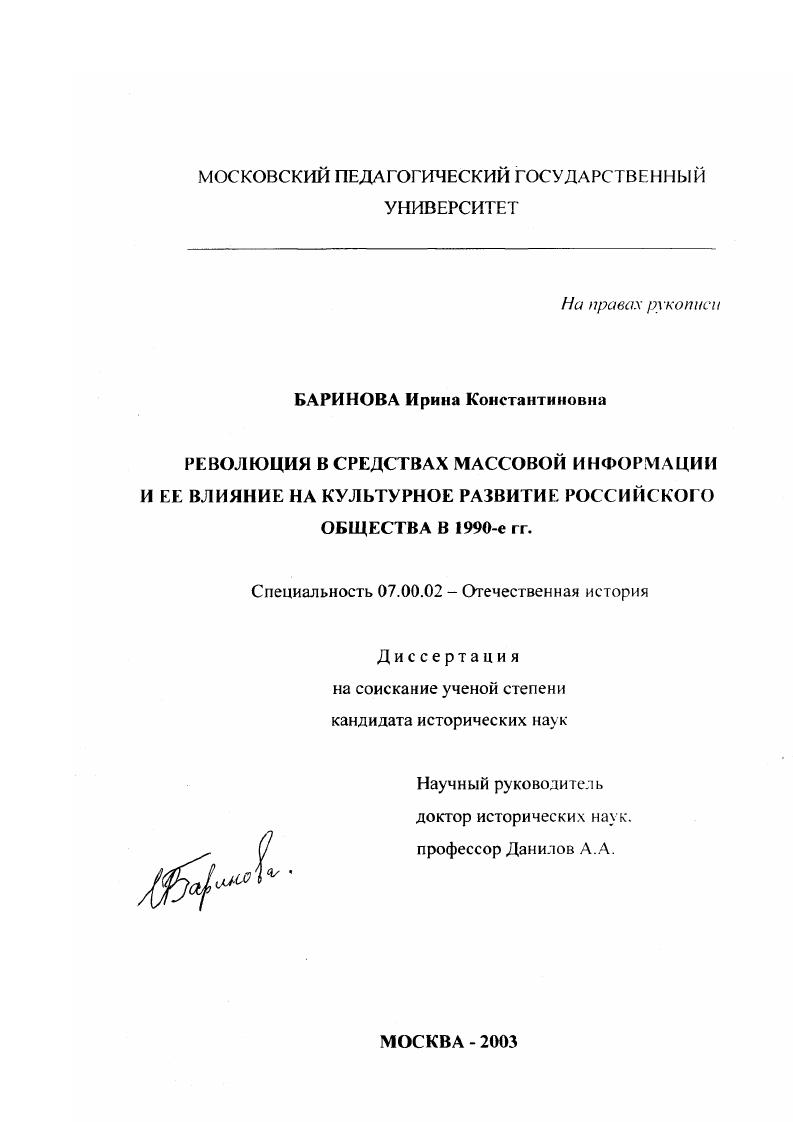 Революция в средствах массовой информации и ее влияние на культурное развитие российского общества в 1990-е гг.