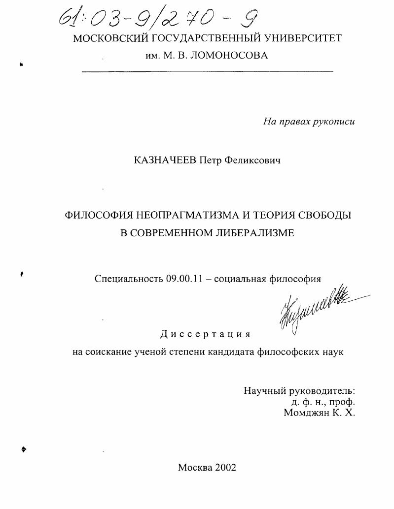 Философия неопрагматизма и теория свободы в современном либерализме