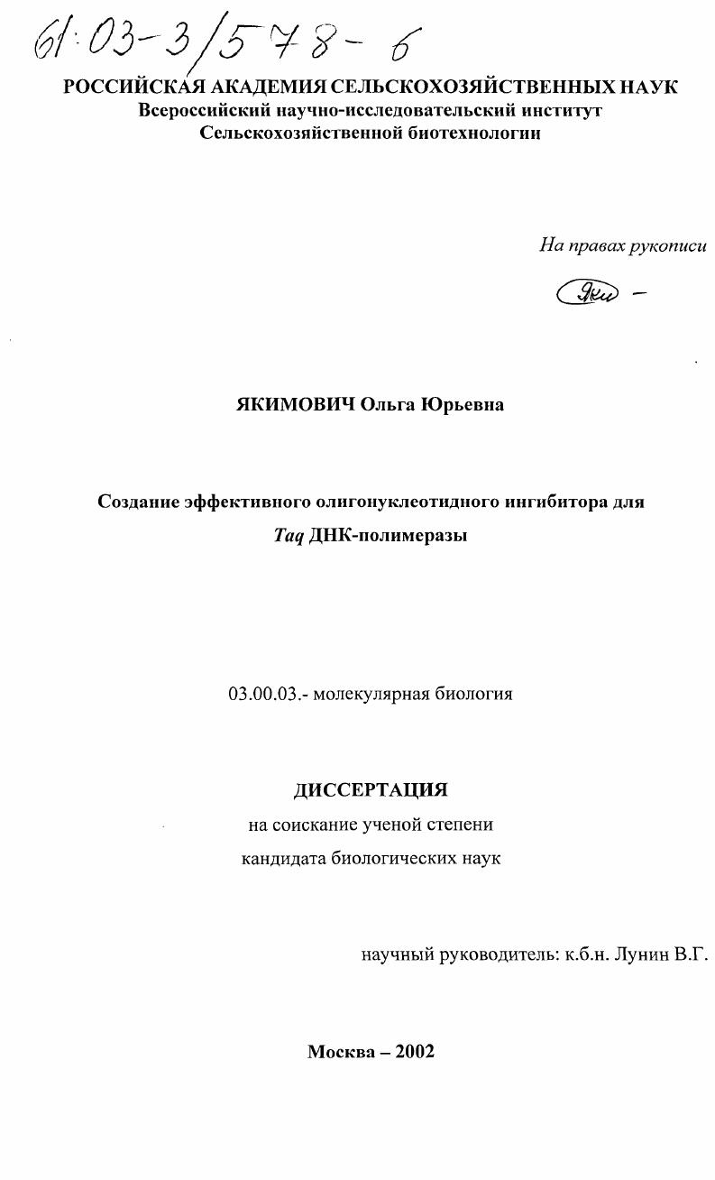 Создание эффективного олигонуклеотидного ингибитора TAQ ДНК-полимеразы