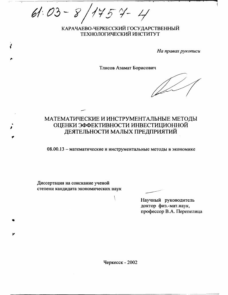 Математические и инструментальные методы оценки эффективности инвестиционной деятельности малых предприятий