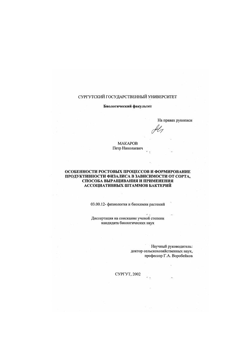 Особенности ростовых процессов и формирование продуктивности физалиса в зависимости от сорта, способа выращивания и применения ассоциативных штаммов бактерий
