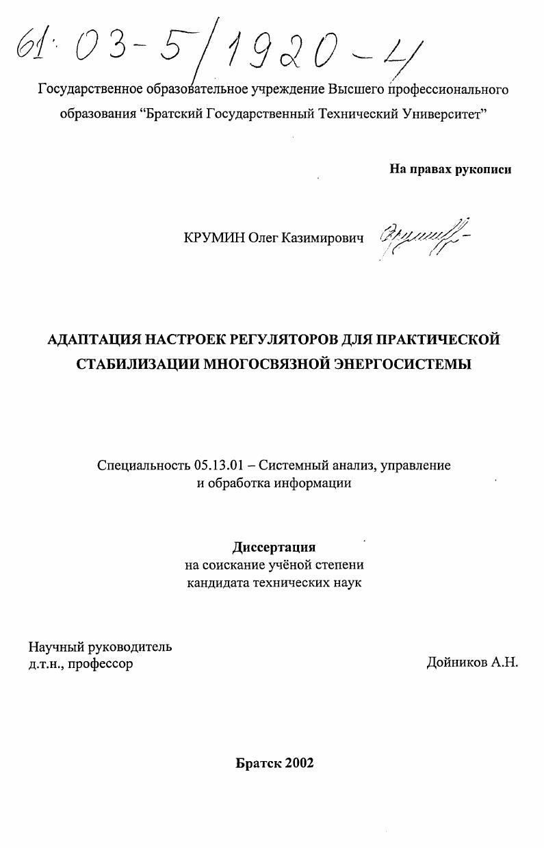 Адаптация настроек регуляторов для практической стабилизации многосвязной энергосистемы