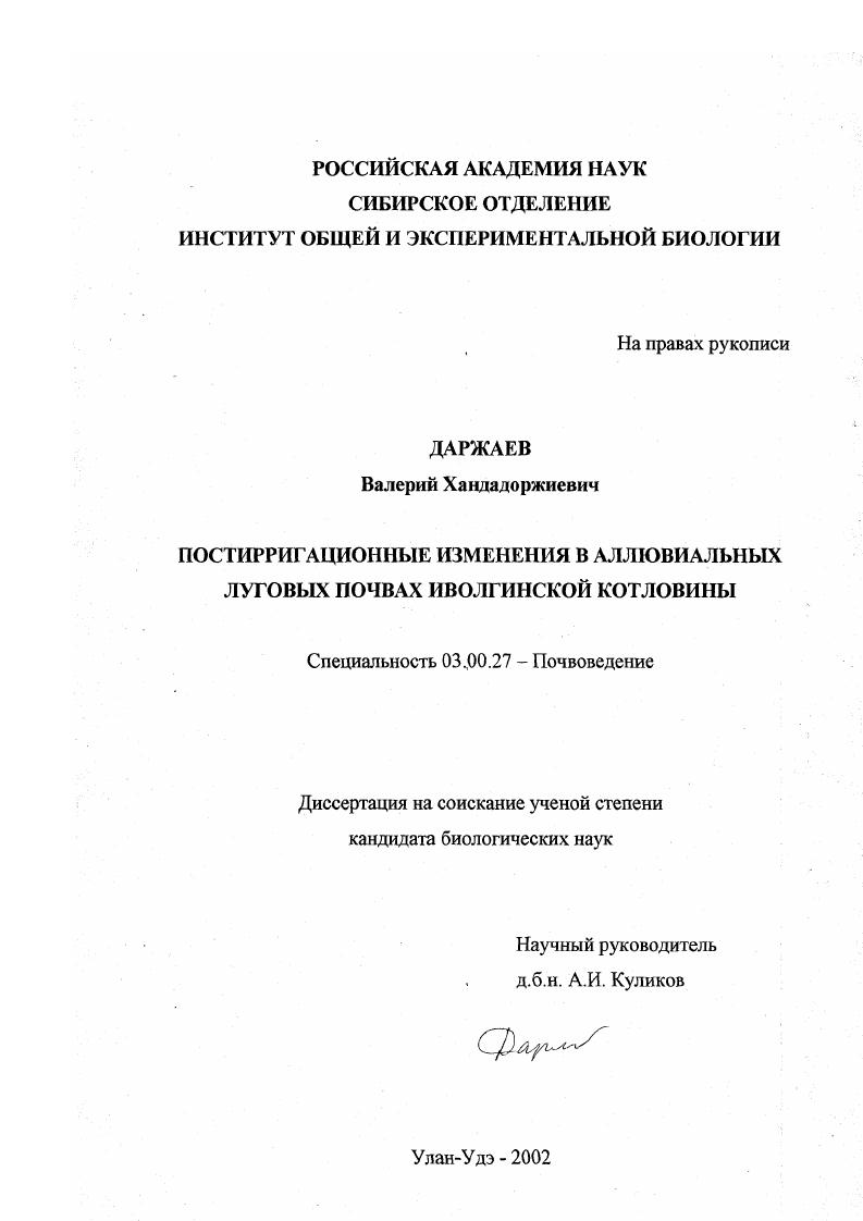 Постирригационные изменения в аллювиальных луговых почвах Иволгинской котловины