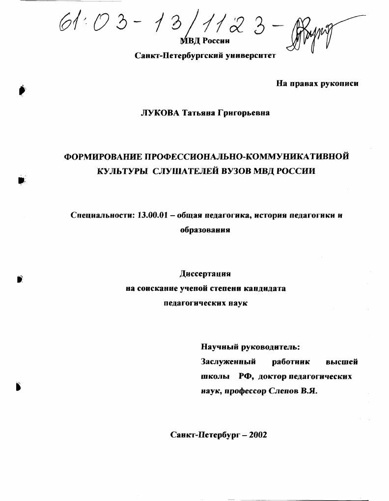 Формирование профессионально-коммуникативной культуры у слушателей вузов МВД России