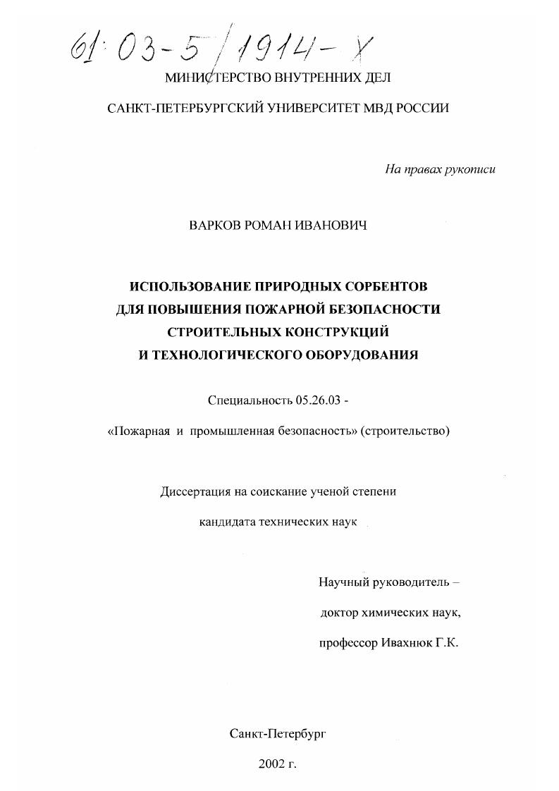 Использование природных цеолитов для повышения пожарной безопасности строительных конструкций и технологического оборудования