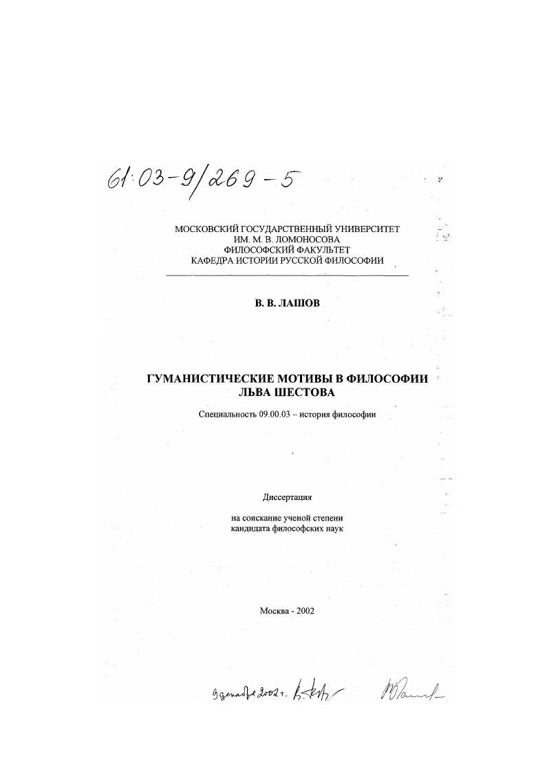 Гуманистические мотивы в творчестве Льва Шестова