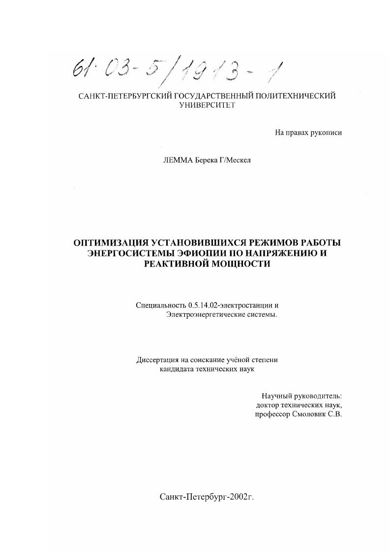 Оптимизация установившихся режимов работы энергосистемы Эфиопии по напряжению и реактивной мощности