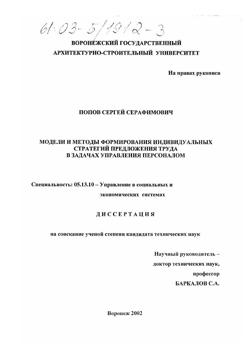 Модели и методы формирования индивидуальных стратегий предложения труда в задачах управления персоналом
