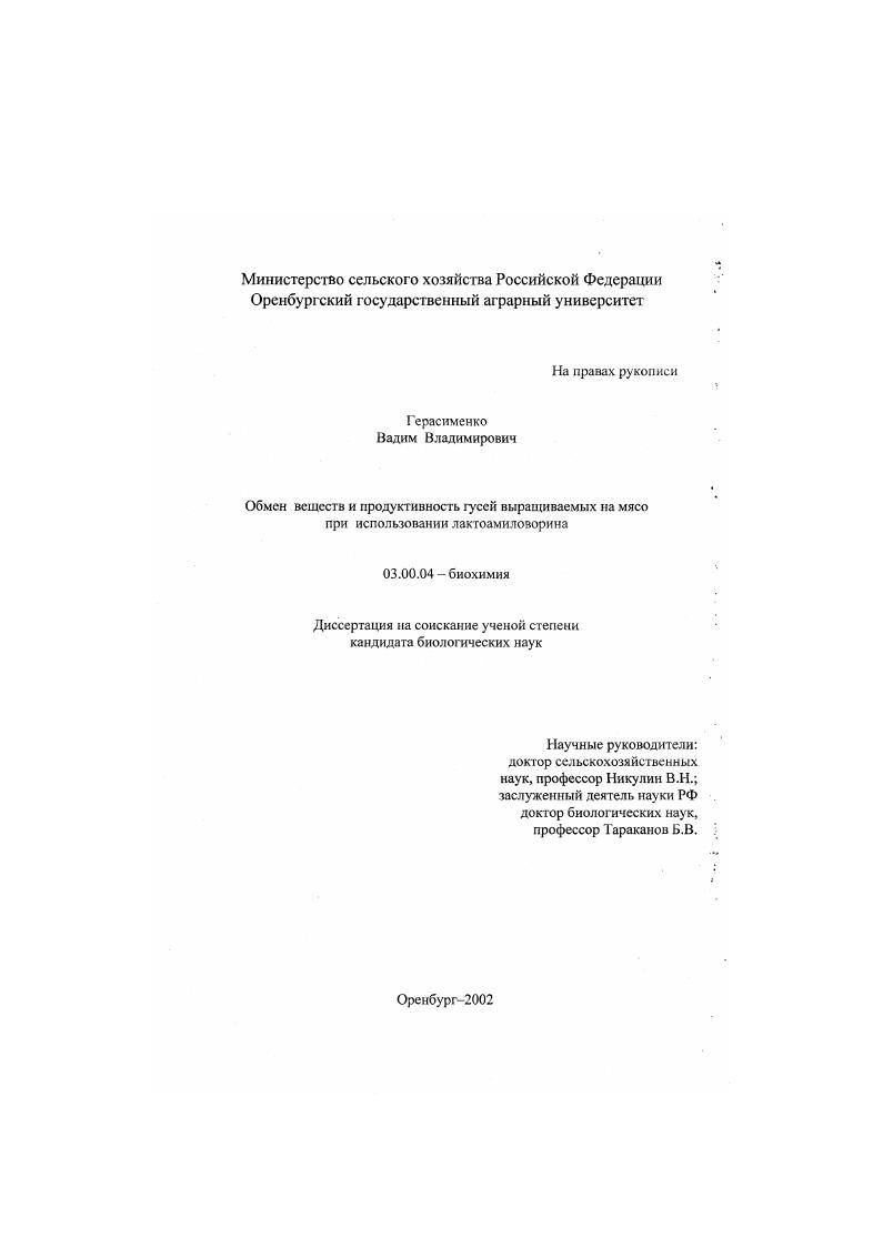 Обмен веществ и продуктивность гусей, выращиваемых на мясо, при использовании лактоамиловорина