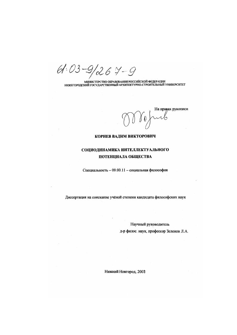 Социодинамика интеллектуального потенциала общества